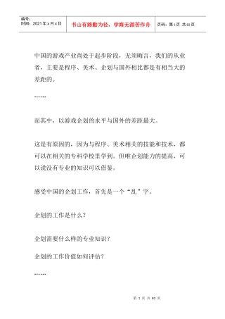 游戏策划大揭秘(DOC 33页)