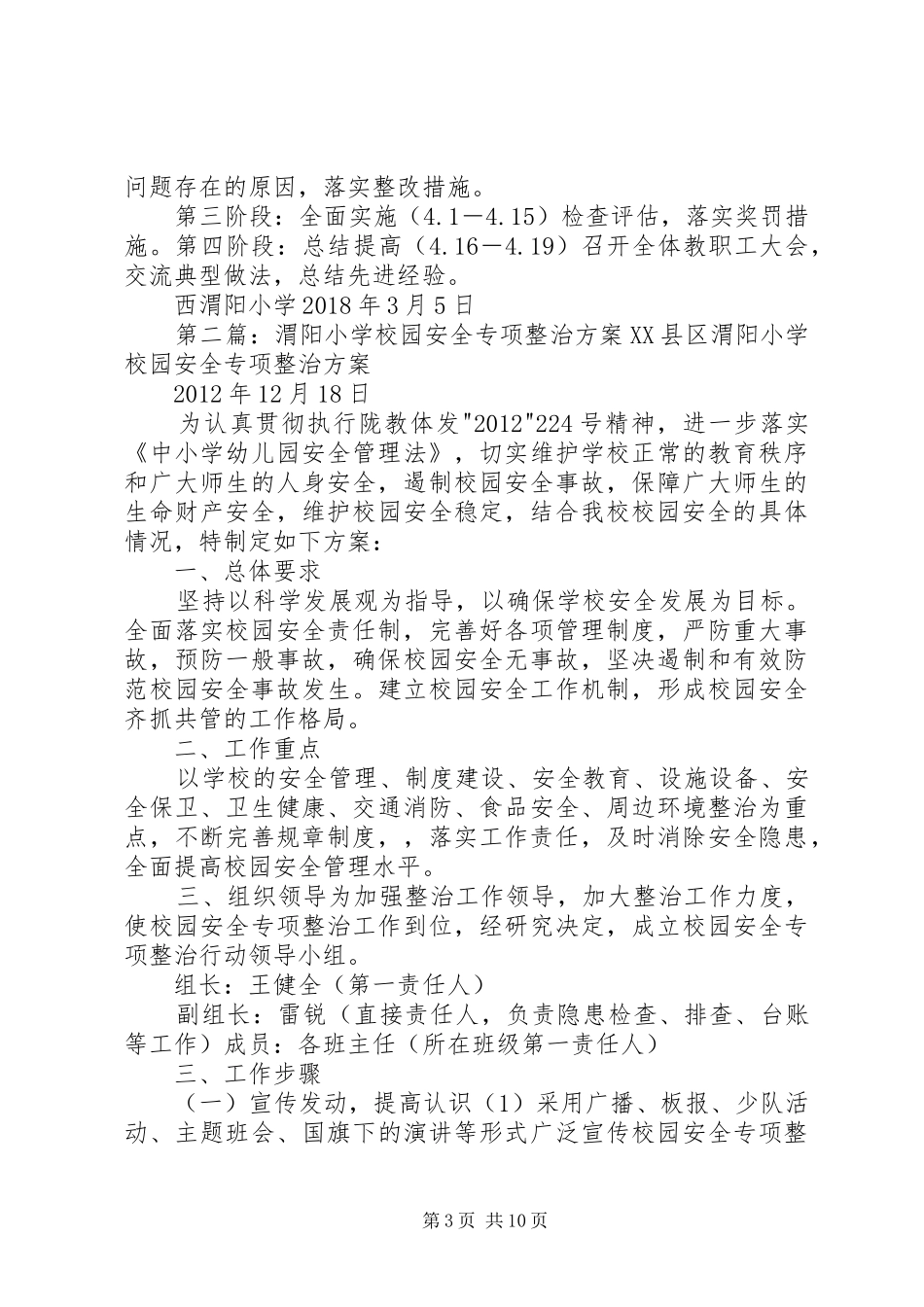 学校园环境卫生大整治实施方案_第3页