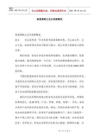 渠道策略之完全思维理论知识
