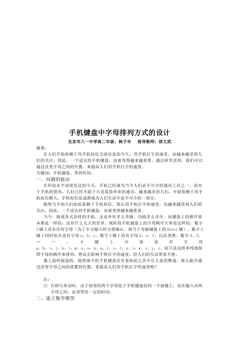 浅谈手机键盘中字母排列方式的设计_第1页