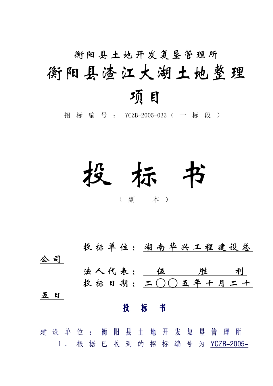 渣江大湖土地整理工程投标书_第1页