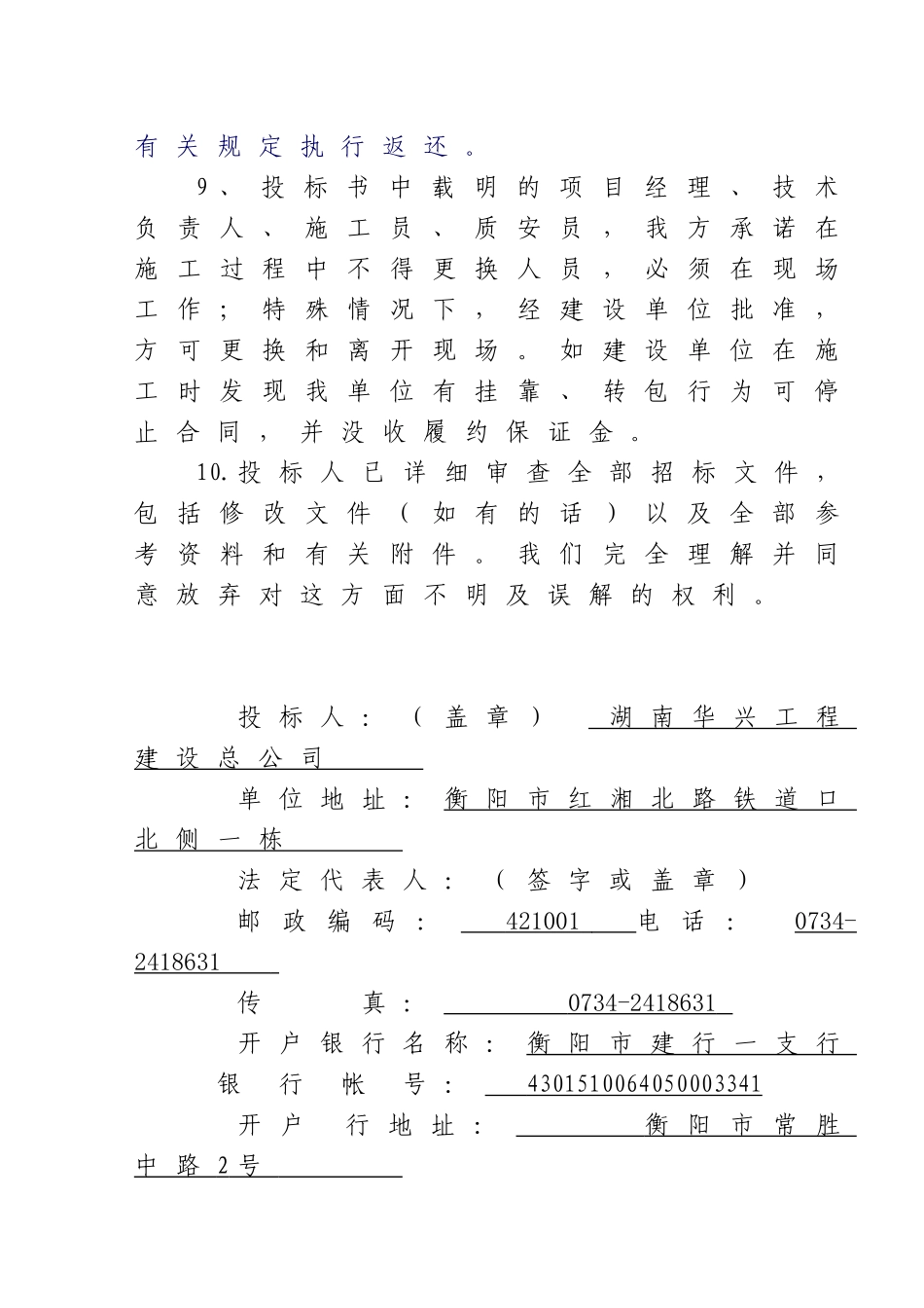 渣江大湖土地整理工程投标书_第3页