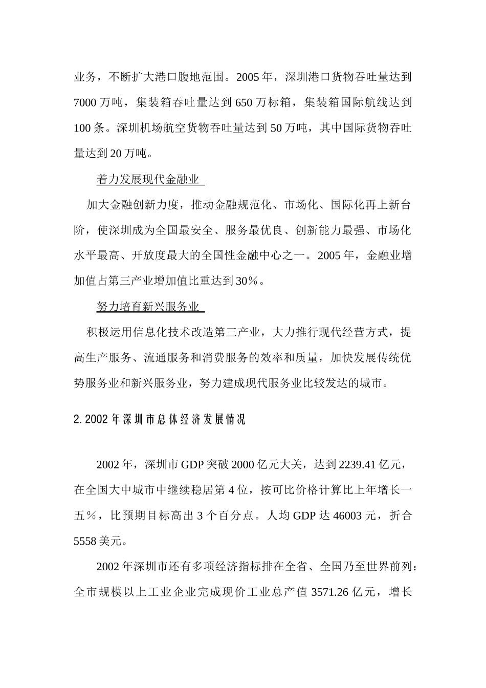 深圳写字楼市调报告年度报告_第3页