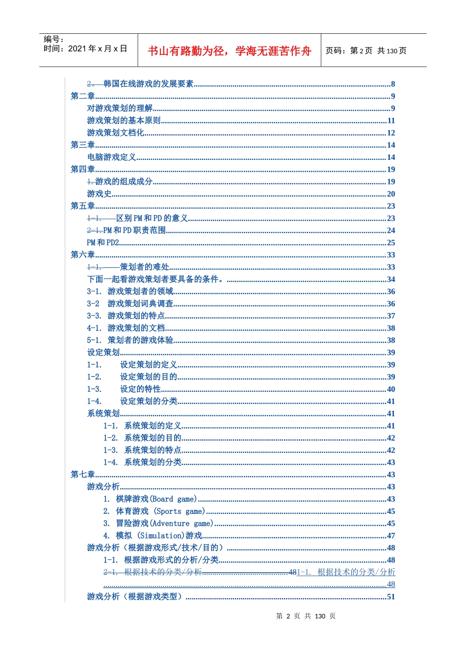 游戏策划培训教材_第2页