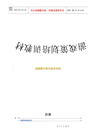 游戏策划培训教材