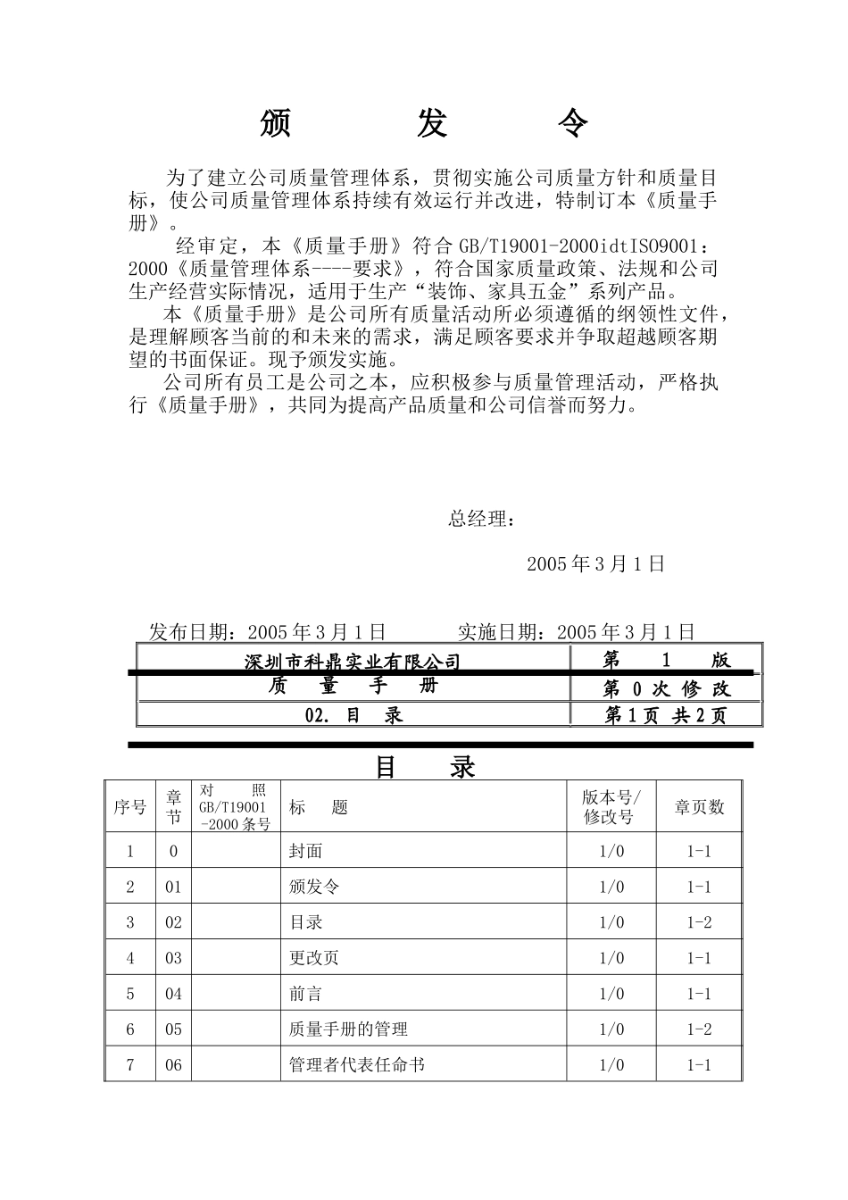 深圳市XX五金实业有限公司ISO质量手册（DOC 50页）_第2页