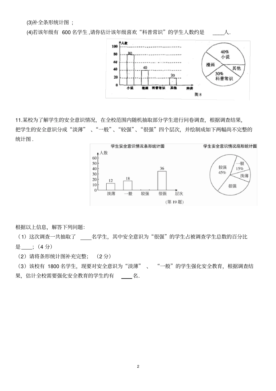 初一下学期数学期末复习题(知识点)_第2页