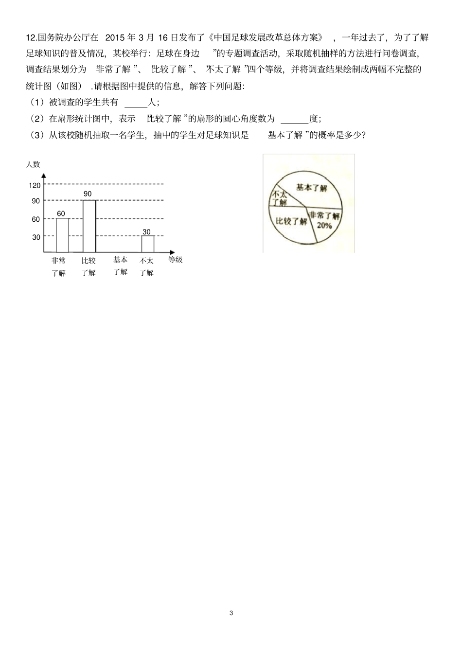 初一下学期数学期末复习题(知识点)_第3页