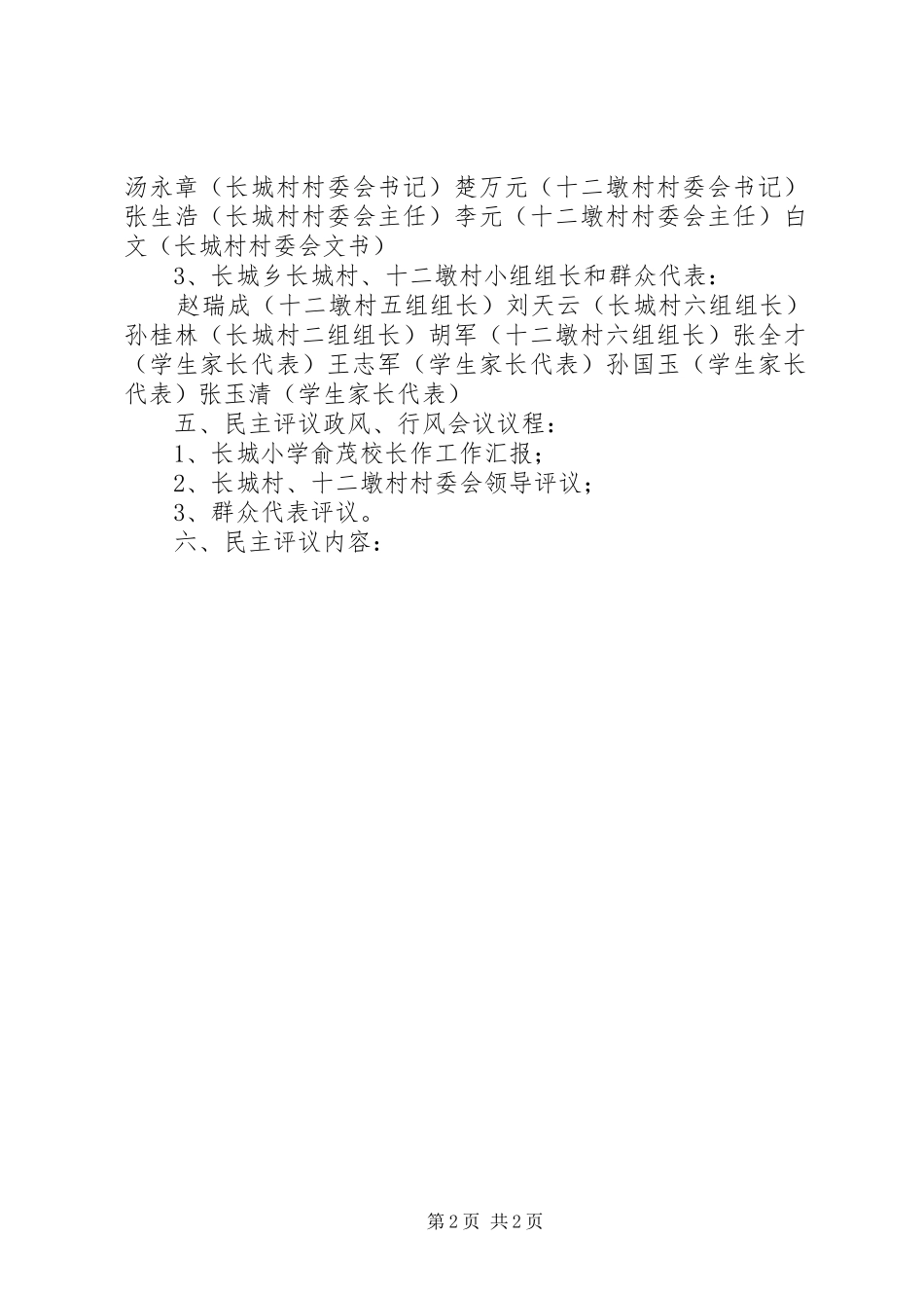 长城小学民主评议政风行风会议方案_第2页