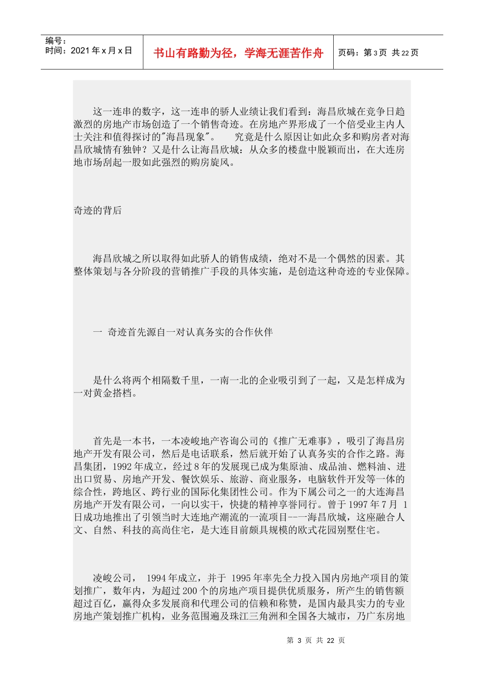 海昌欣城项目成功之案例分析_第3页