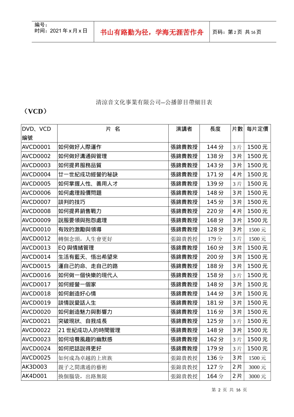 清凉音文化事业有限公司_第2页