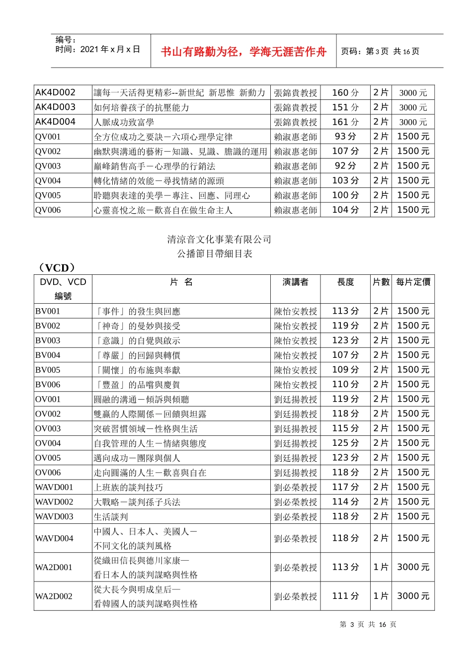 清凉音文化事业有限公司_第3页
