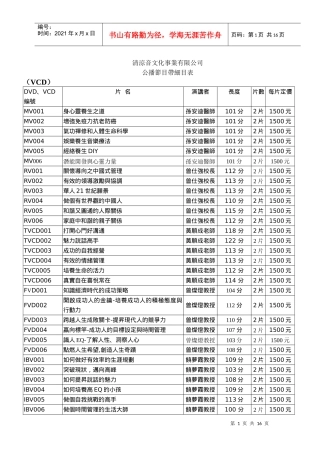 清凉音文化事业有限公司