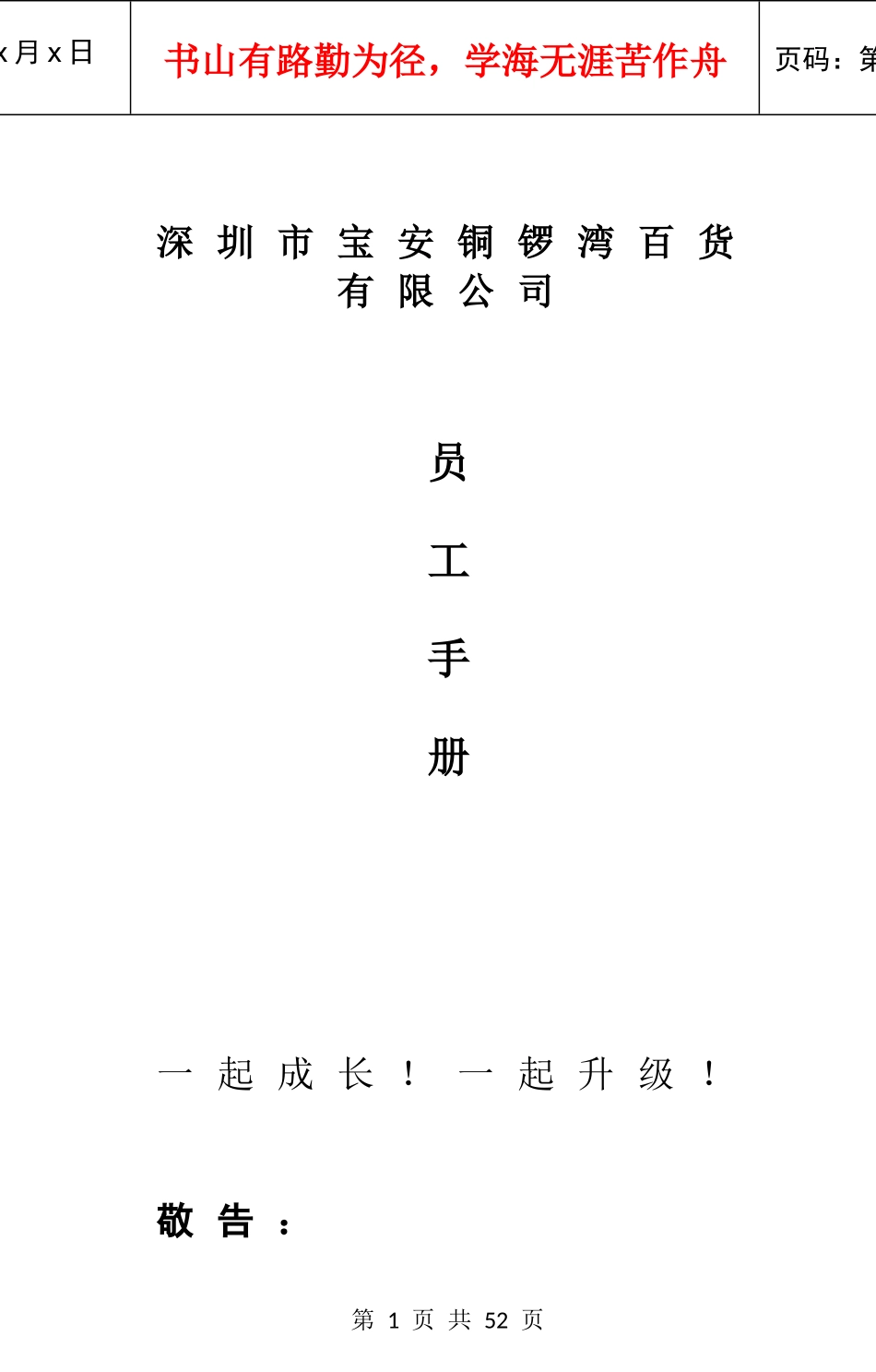 深圳市宝安XXX百货有限公司员工手册(1)_第1页