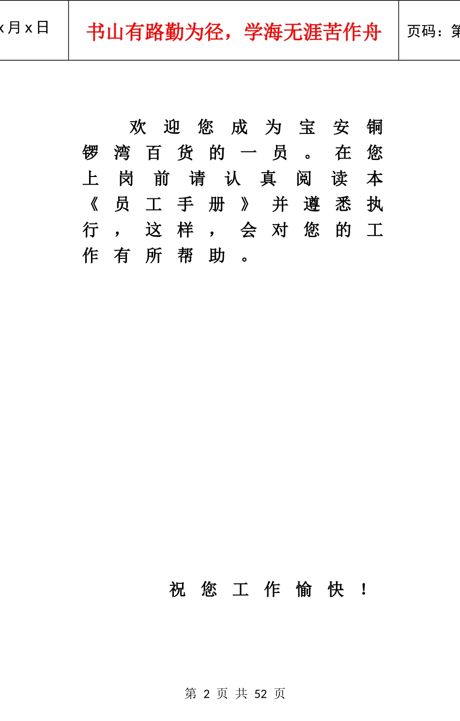 深圳市宝安XXX百货有限公司员工手册(1)_第2页
