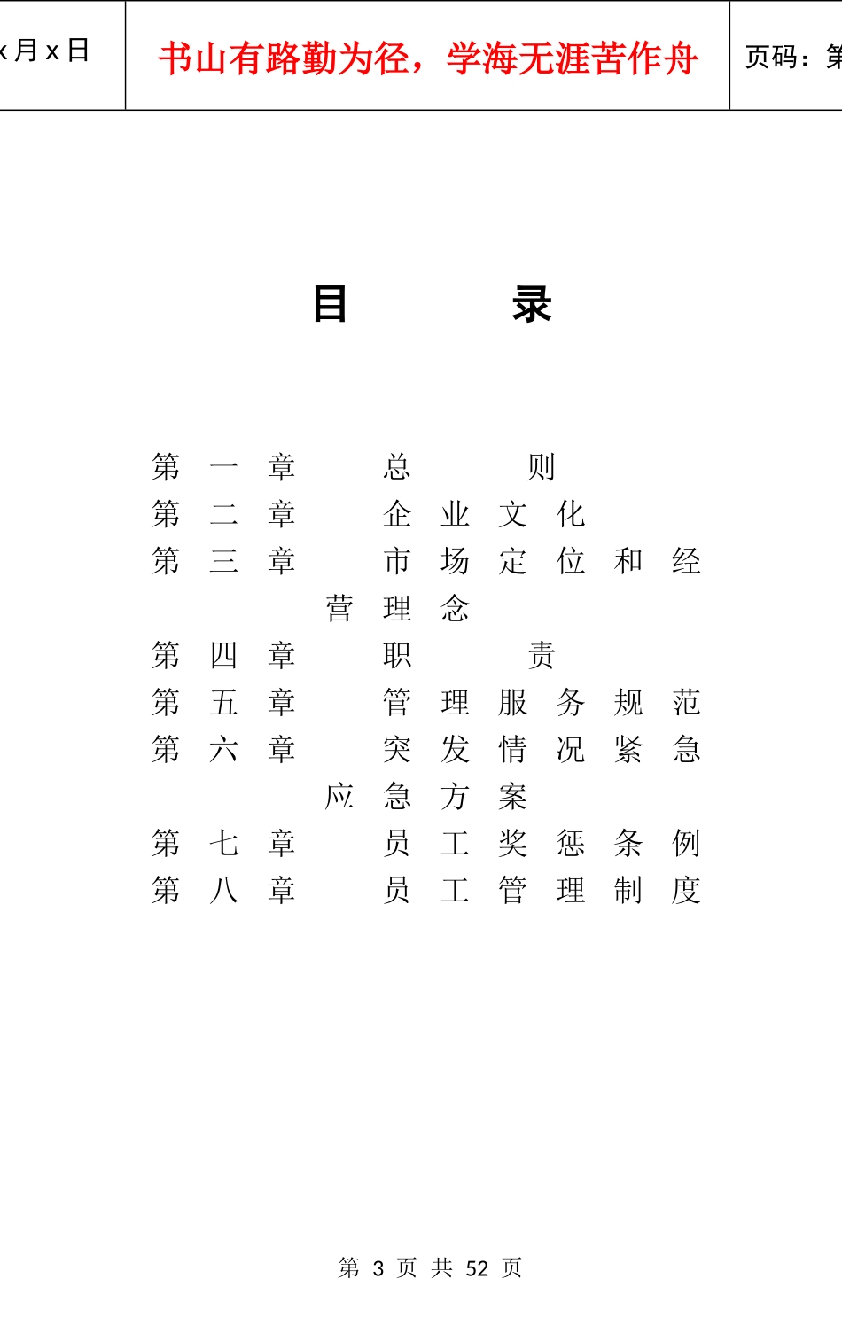 深圳市宝安XXX百货有限公司员工手册(1)_第3页