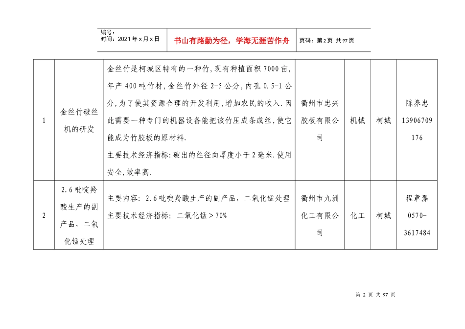 浙江衢州市企业发展难题介绍_第2页