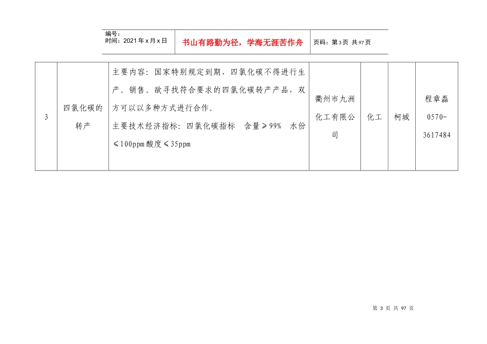 浙江衢州市企业发展难题介绍_第3页