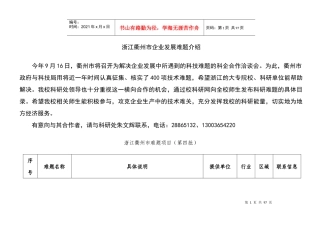 浙江衢州市企业发展难题介绍