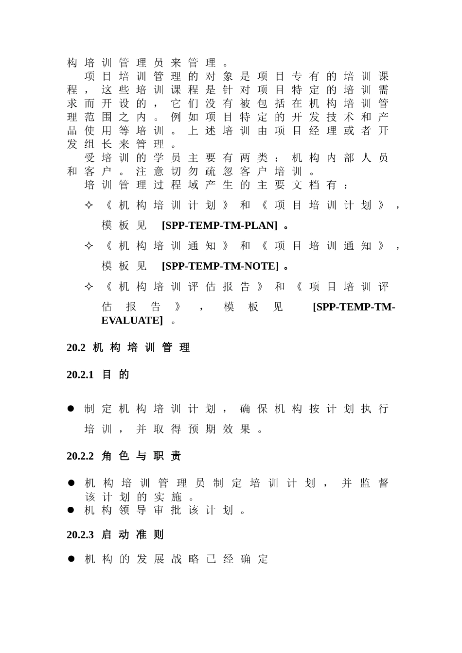 第20章培训管理_第3页