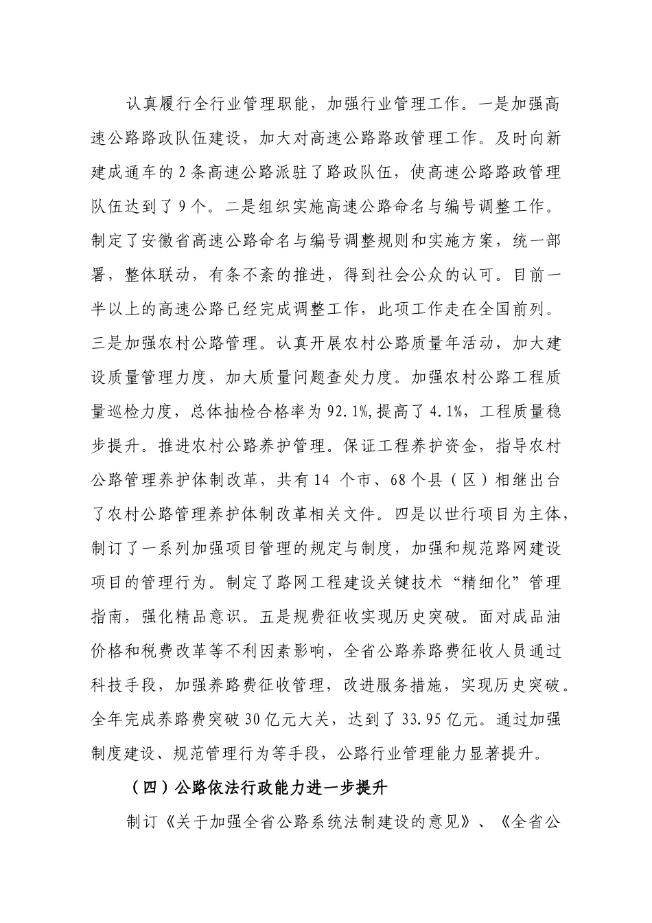 罗宁副厅长在全省公路工作会议上的讲话_第3页