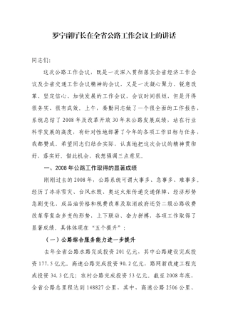 罗宁副厅长在全省公路工作会议上的讲话