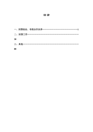 创办企业-厦门留学人才网