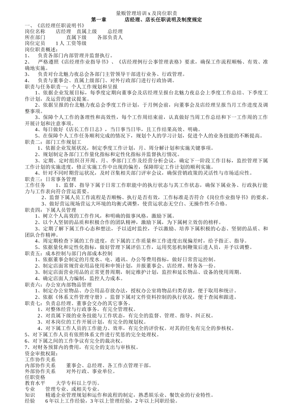 量贩KTV管理培训及岗位职责_第1页