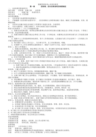 量贩KTV管理培训及岗位职责