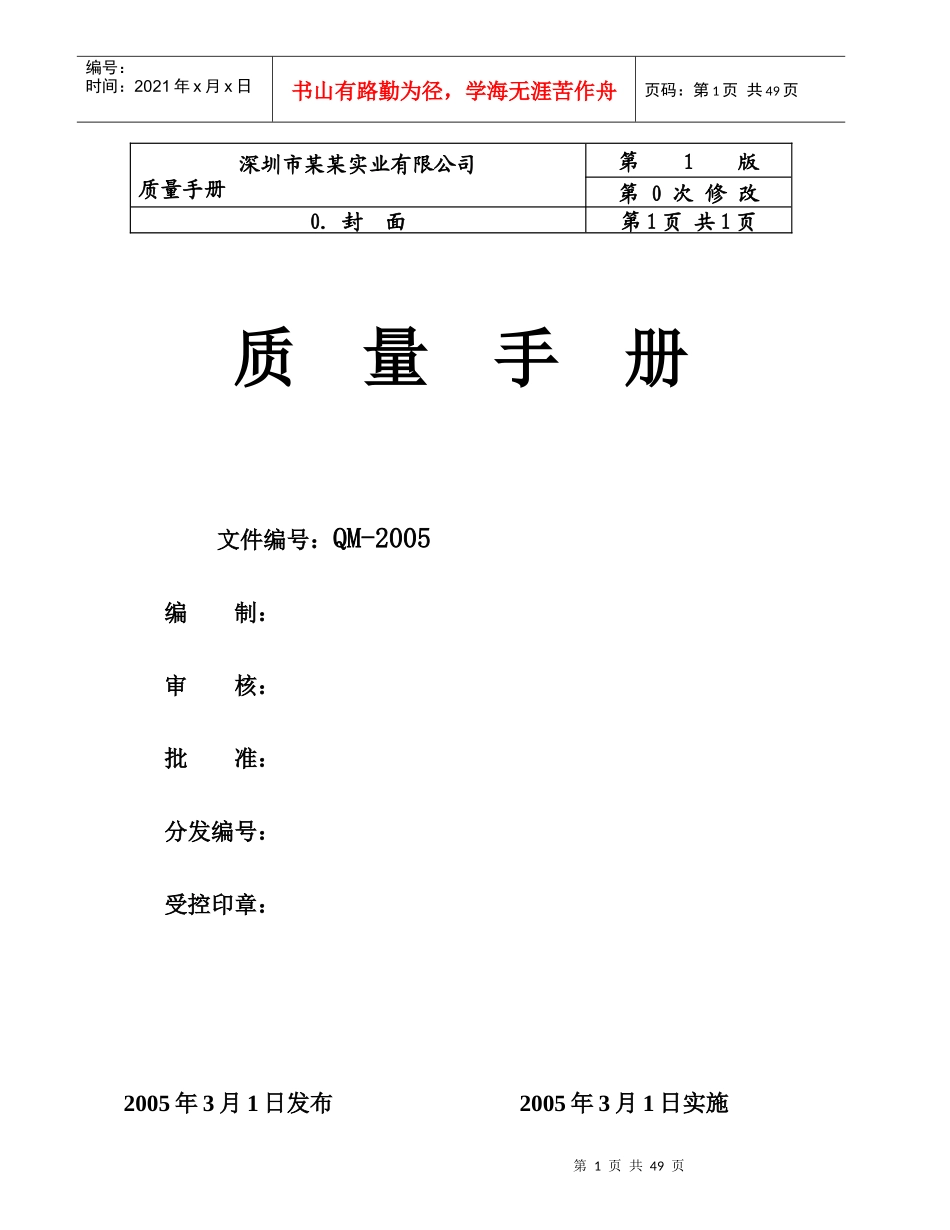 深圳市某实业有限公司质量手册(2)_第1页