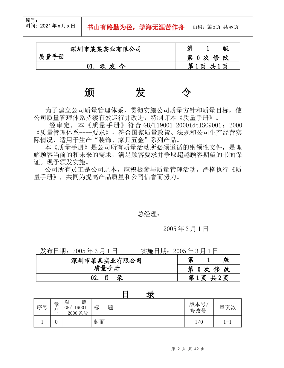 深圳市某实业有限公司质量手册(2)_第2页