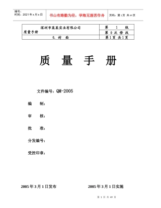 深圳市某实业有限公司质量手册(2)