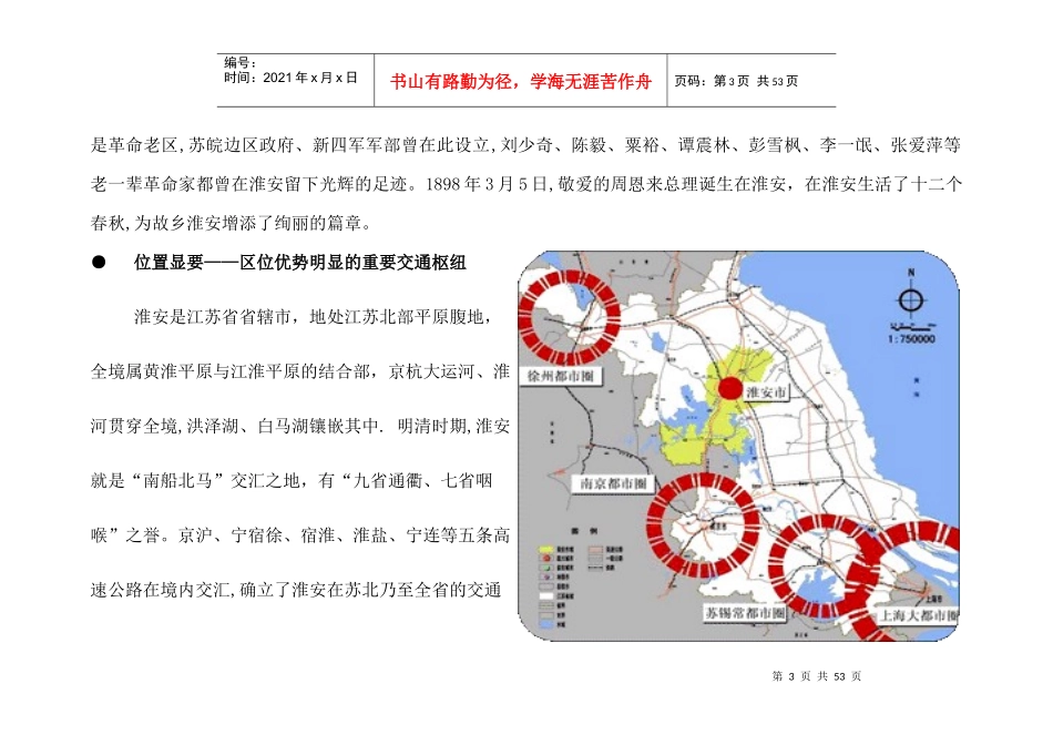 淮安房地产市场调查报告_第3页