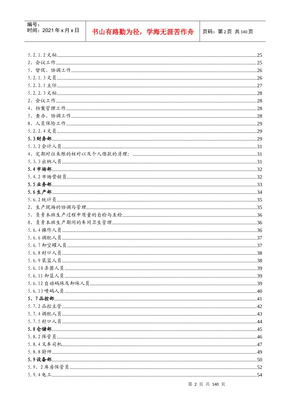 海南岛屿规章制度汇编邓_第2页