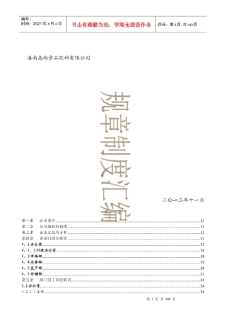海南岛屿规章制度汇编邓