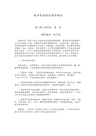 废旧电池的污染与防治