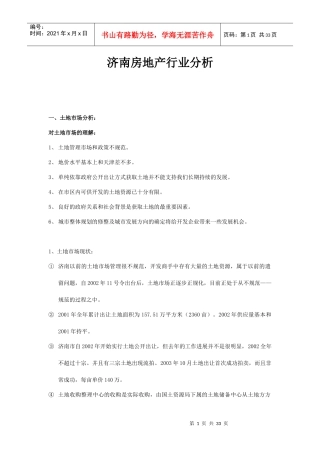 济南房地产行业市场分析报告