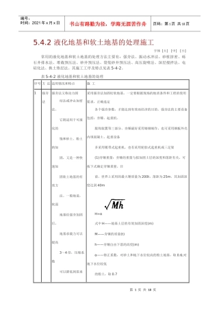 液化地基和软土地基的处理施工