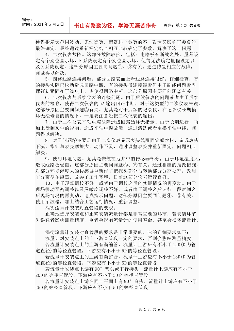 涡街流量计主要存在问题与解决方法_第2页