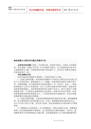 涡街流量计主要存在问题与解决方法