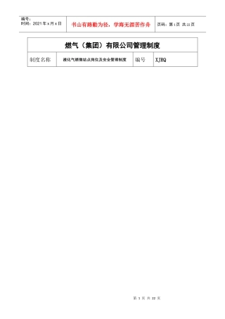 液化气销售站点管理制度