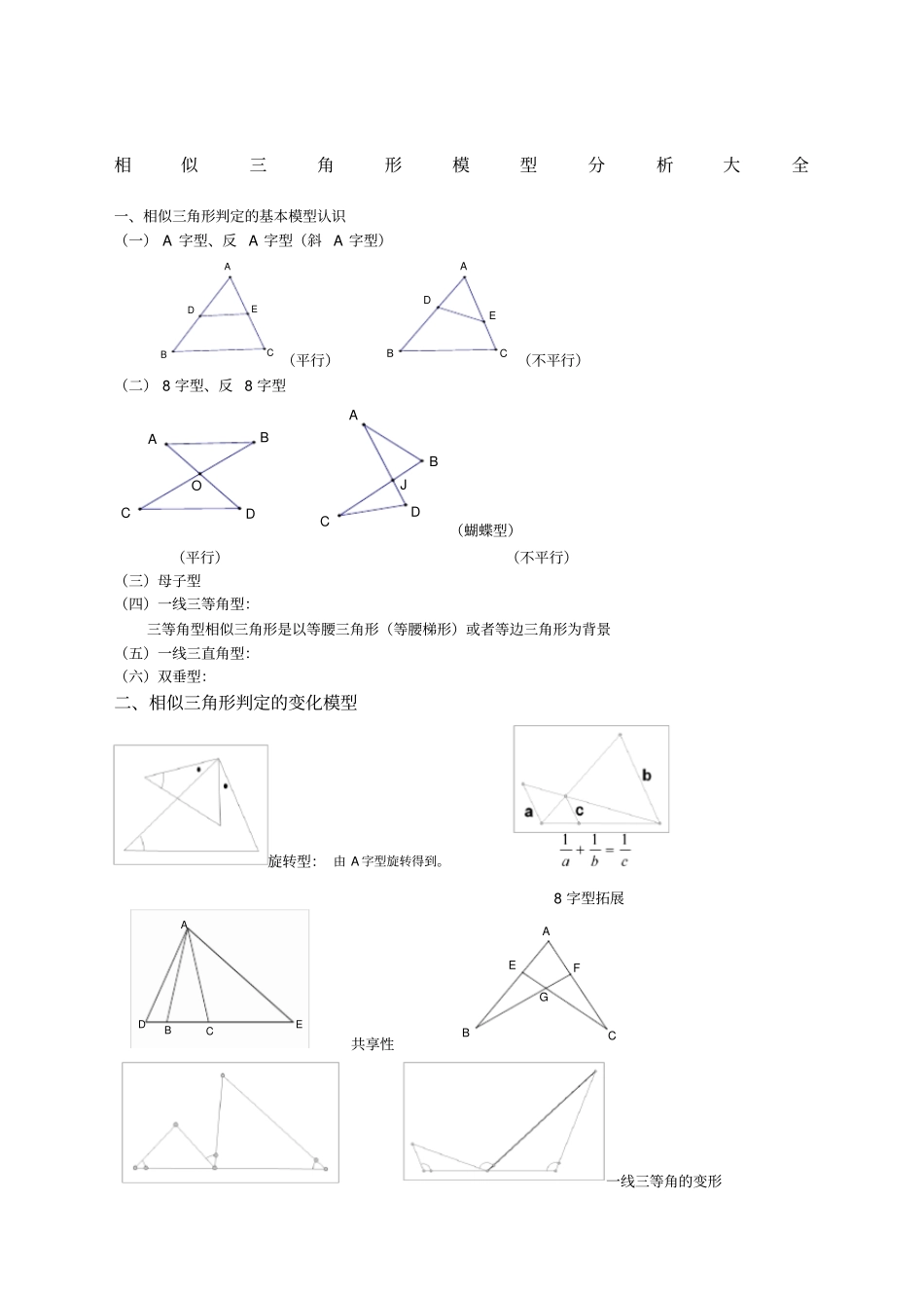 初二相似三角形模型分析大全_第1页