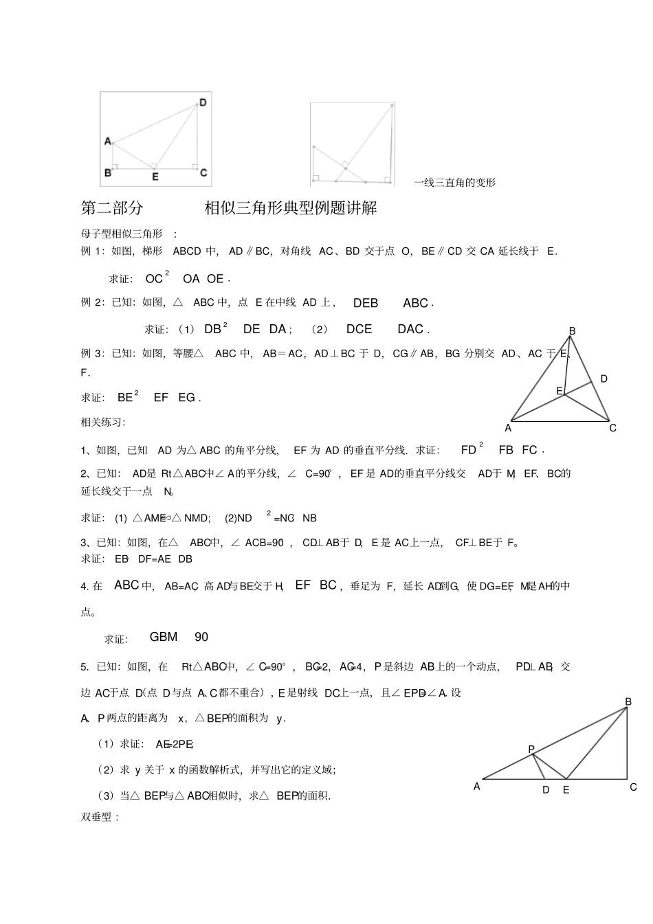 初二相似三角形模型分析大全_第2页