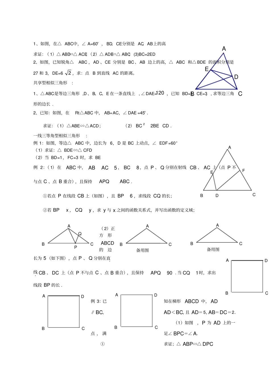 初二相似三角形模型分析大全_第3页