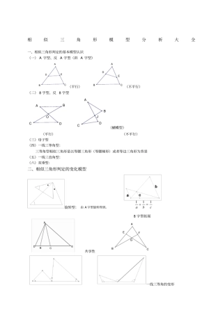 初二相似三角形模型分析大全