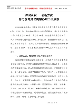 深化认识创新方法努力提高建议提案办理工作成效