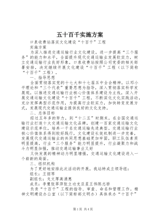 五十百千实施方案