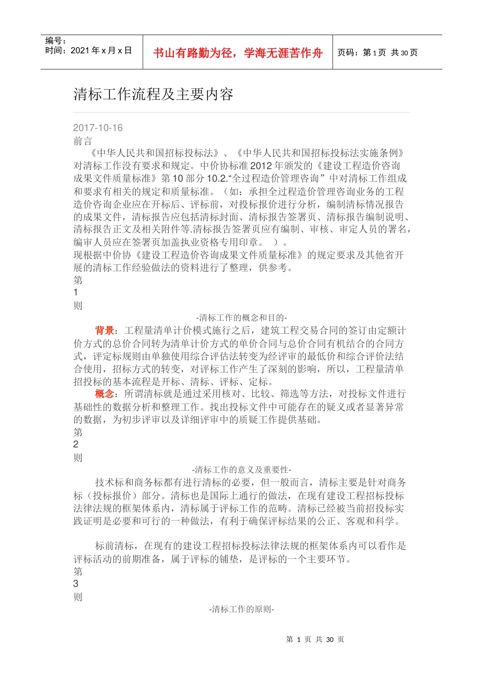 清标工作流程及主要内容概述_第1页