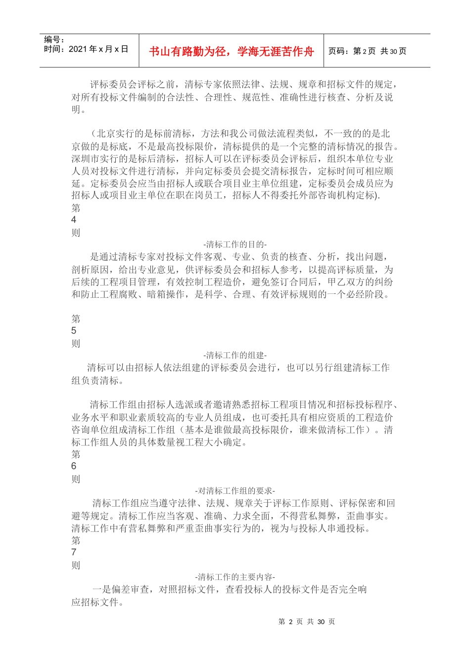 清标工作流程及主要内容概述_第2页