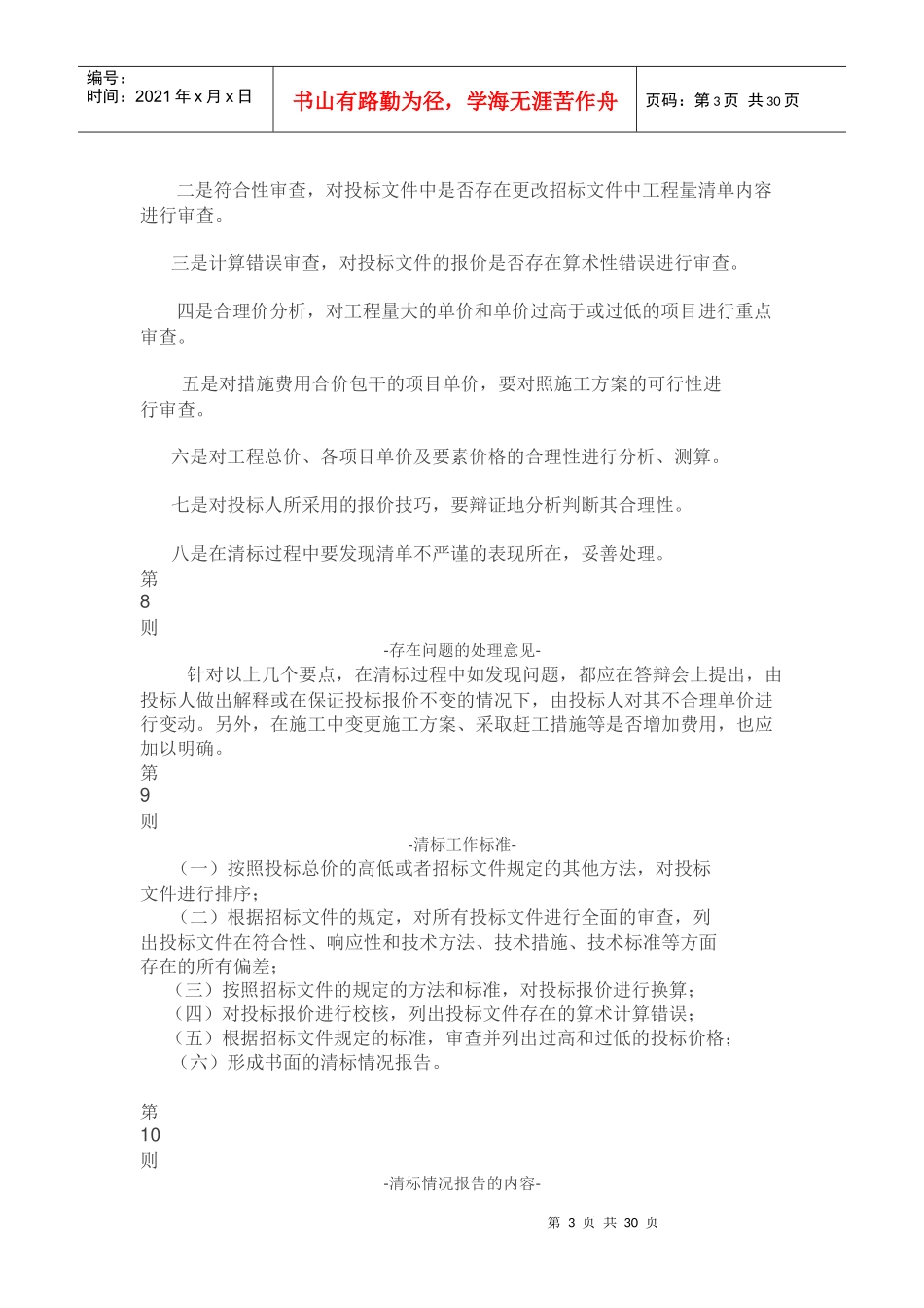 清标工作流程及主要内容概述_第3页